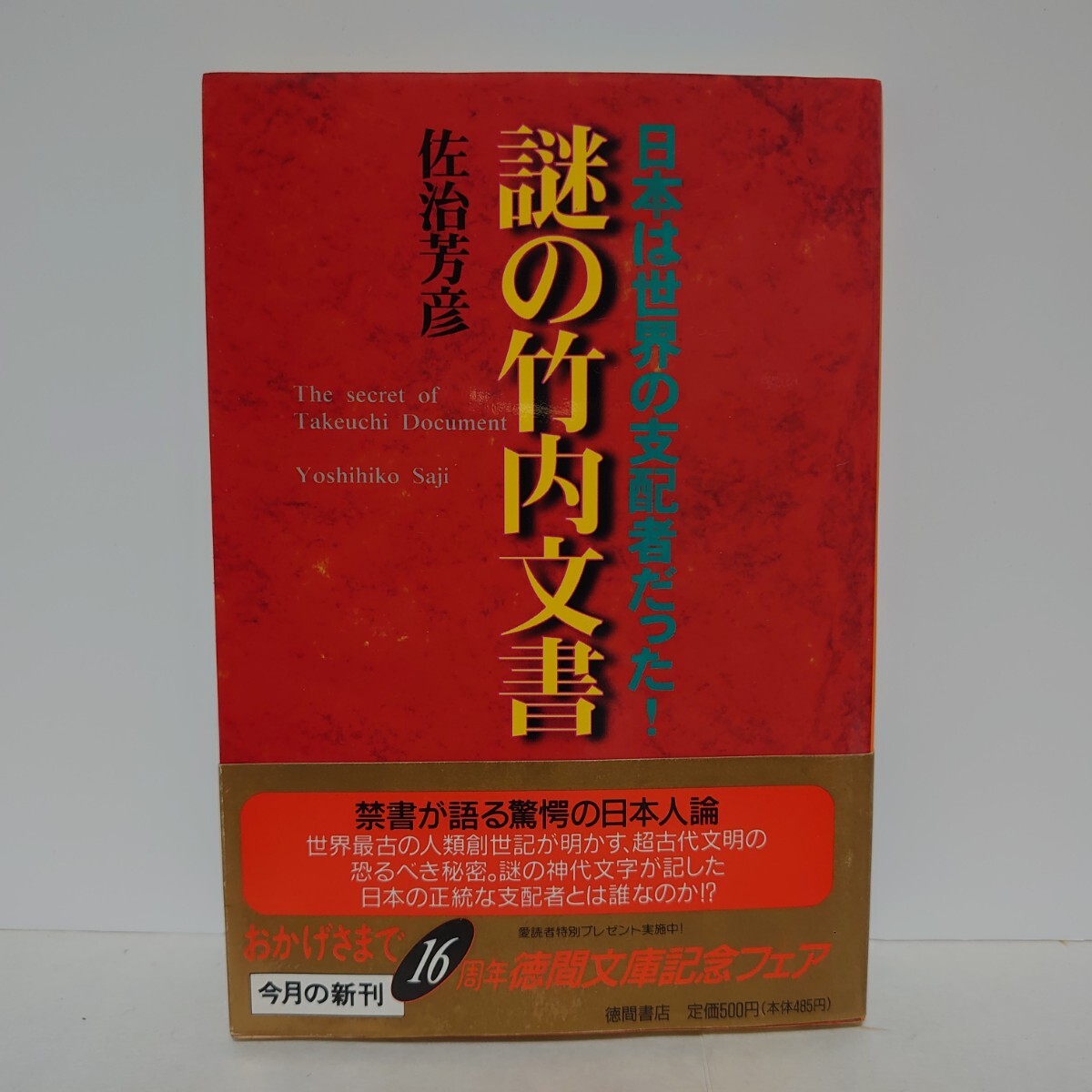 Yahoo!オークション -「神代文字」(本、雑誌) の落札相場・落札価格 Yahoo!オークション -「神代文字」(本、雑誌) の落札相場・落札価格