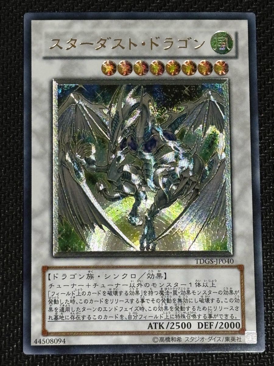 Yahoo!オークション -「スターダストドラゴン レリーフ」の落札 Yahoo!オークション -「スターダストドラゴン レリーフ」の落札