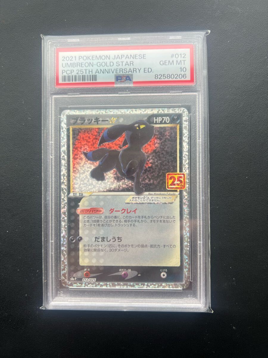 Yahoo!オークション -「ポケモンカード psa10 ブラッキー25」の Yahoo!オークション -「ポケモンカード psa10 ブラッキー25」の