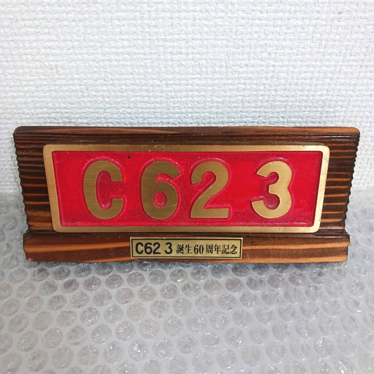 Yahoo!オークション -「蒸気機関車 c62」(鉄道) の落札相場 Yahoo!オークション -「蒸気機関車 c62」(鉄道) の落札相場