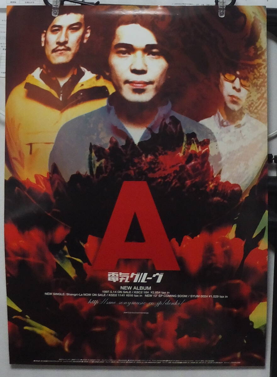 Yahoo!オークション -「電気グルーヴ ポスター」の落札相場 Yahoo!オークション -「電気グルーヴ ポスター」の落札相場