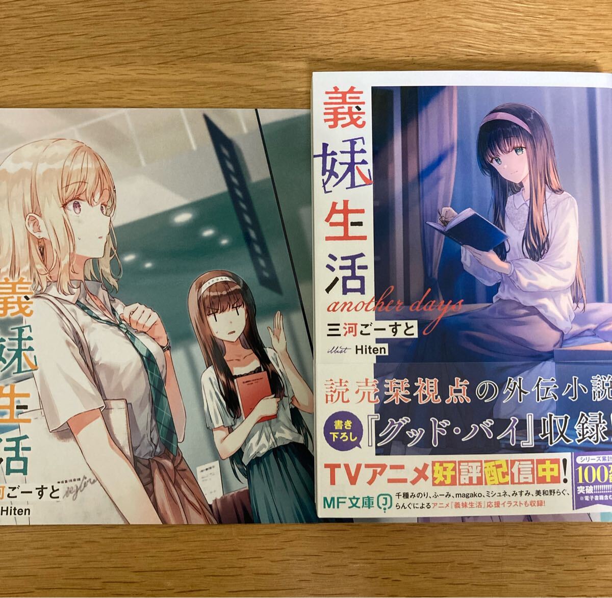 Yahoo!オークション -「義妹生活」(ライトノベル) (文学、小説 Yahoo!オークション -「義妹生活」(ライトノベル) (文学、小説
