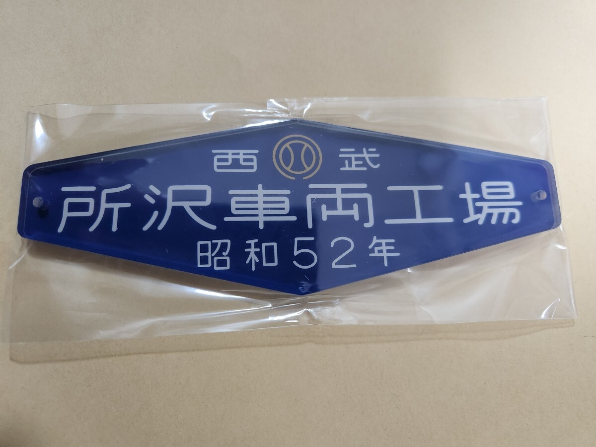 Yahoo!オークション -「西武 銘板」(鉄道) の落札相場・落札価格 Yahoo!オークション -「西武 銘板」(鉄道) の落札相場・落札価格