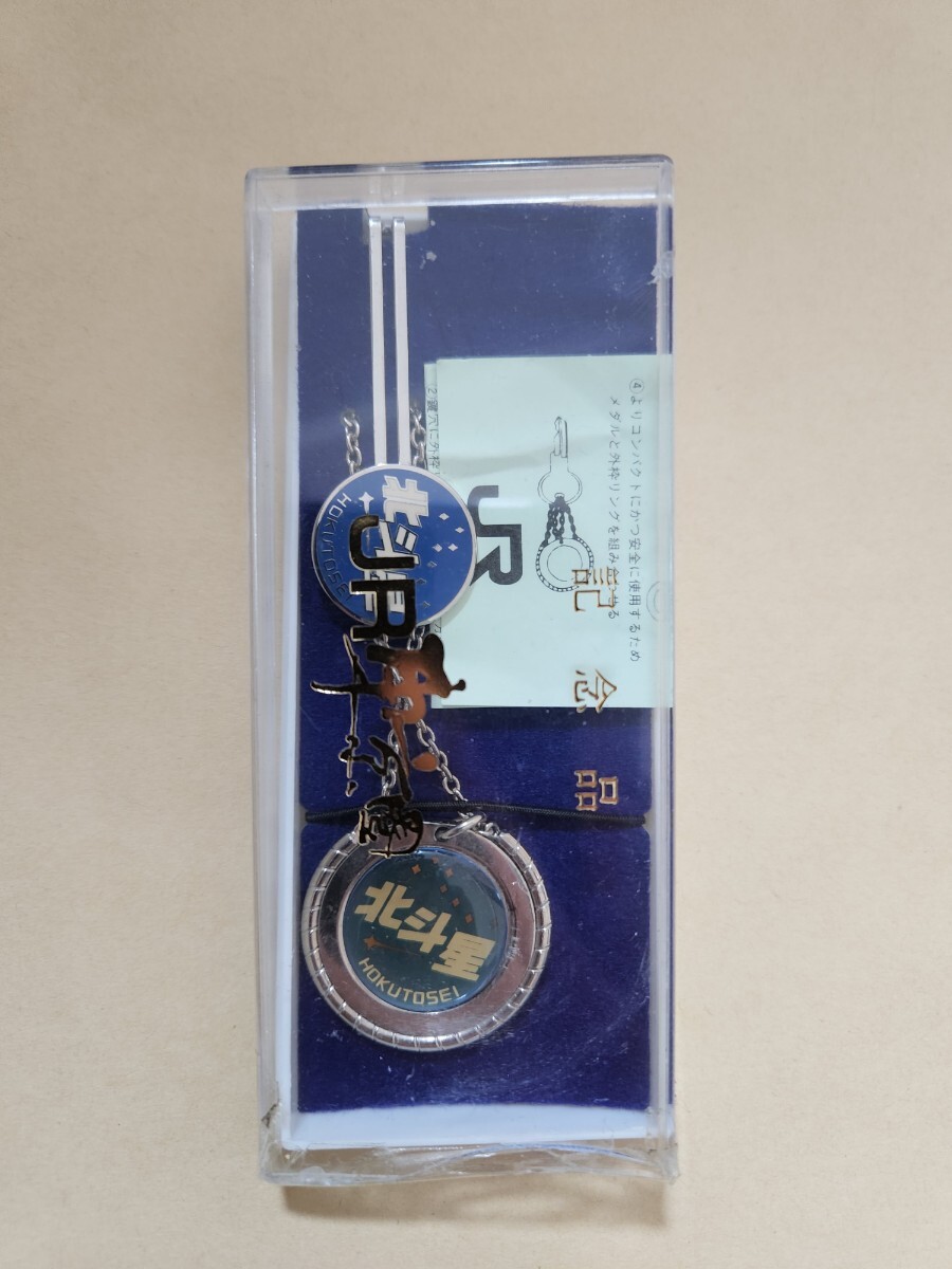 2025年最新】Yahoo!オークション -北斗星 キーホルダーの中古品