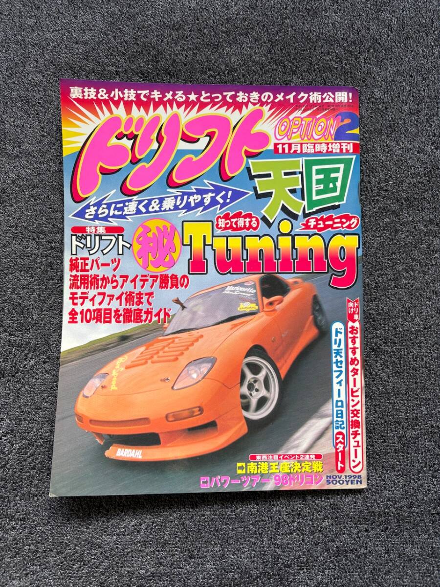 2025年最新】Yahoo!オークション -ドリフト天国(本、雑誌)の中古 2025年最新】Yahoo!オークション -ドリフト天国(本、雑誌)の中古