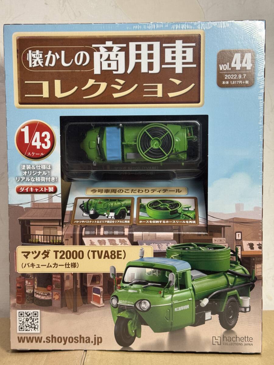 2025年最新】Yahoo!オークション -アシェット 懐かしの商用車 2025年最新】Yahoo!オークション -アシェット 懐かしの商用車