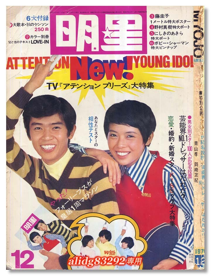 Yahoo!オークション -「明星1970」(本、雑誌) の落札相場・落札価格 Yahoo!オークション -「明星1970」(本、雑誌) の落札相場・落札価格