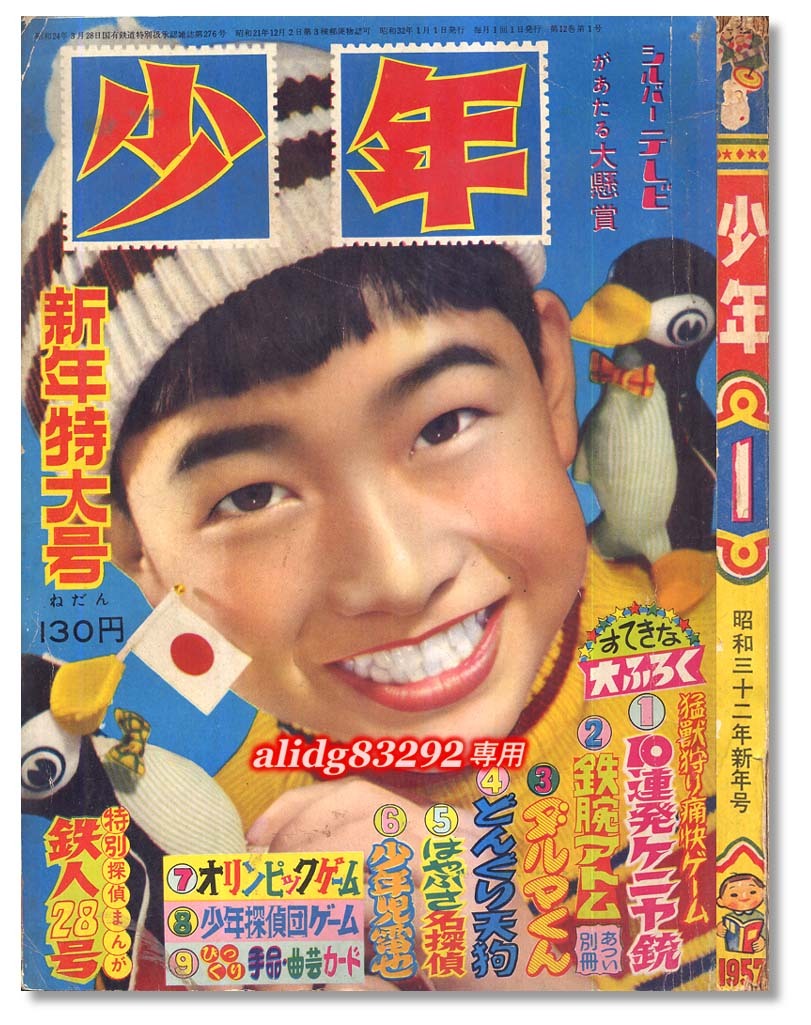 古い漫画本その4『少年クラブ 昭和30年10月号』ポスター 小松崎