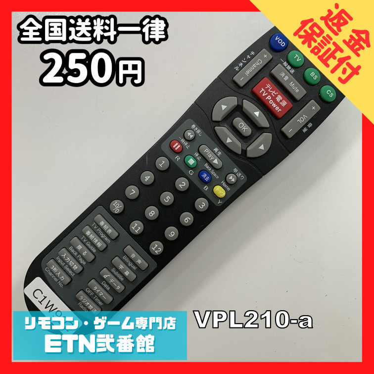 2025年最新】Yahoo!オークション -vpl リモコンの中古品・新品 2025年最新】Yahoo!オークション -vpl リモコンの中古品・新品