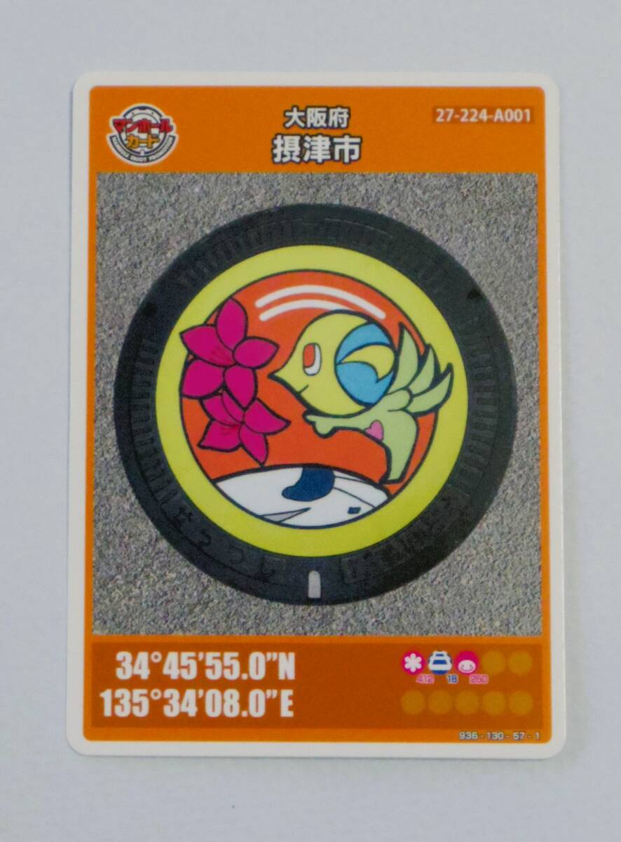 2025年最新】Yahoo!オークション -マンホールカード 大阪の中古