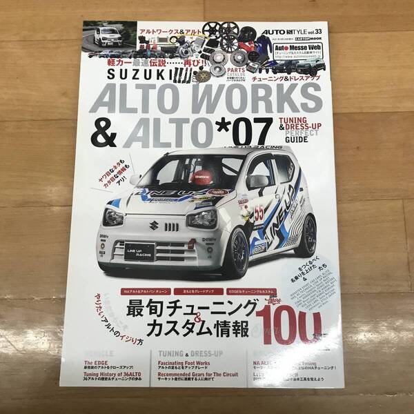 ALTO WORKS & ALTO チューニング&ドレスアップガイド⑦