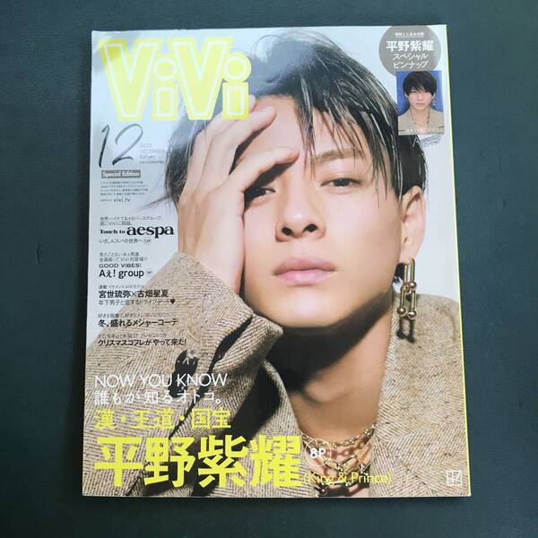 ViVi 2022年12月号 特別版 平野紫耀(King&Prince)
