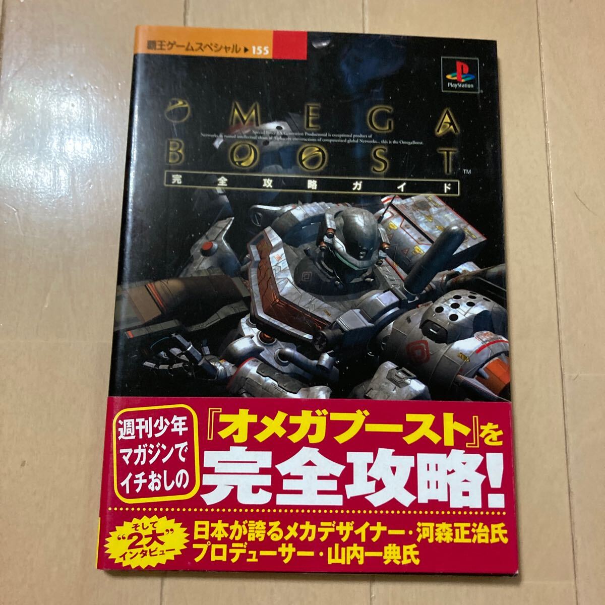 Yahoo!オークション - PS「オメガブースト」(未開封品)送料無料