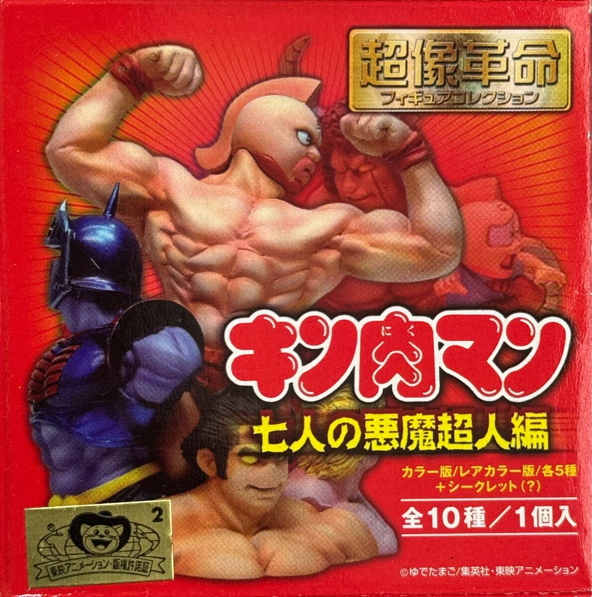 2025年最新】Yahoo!オークション -キン肉マン超像革命の中古品 2025年最新】Yahoo!オークション -キン肉マン超像革命の中古品