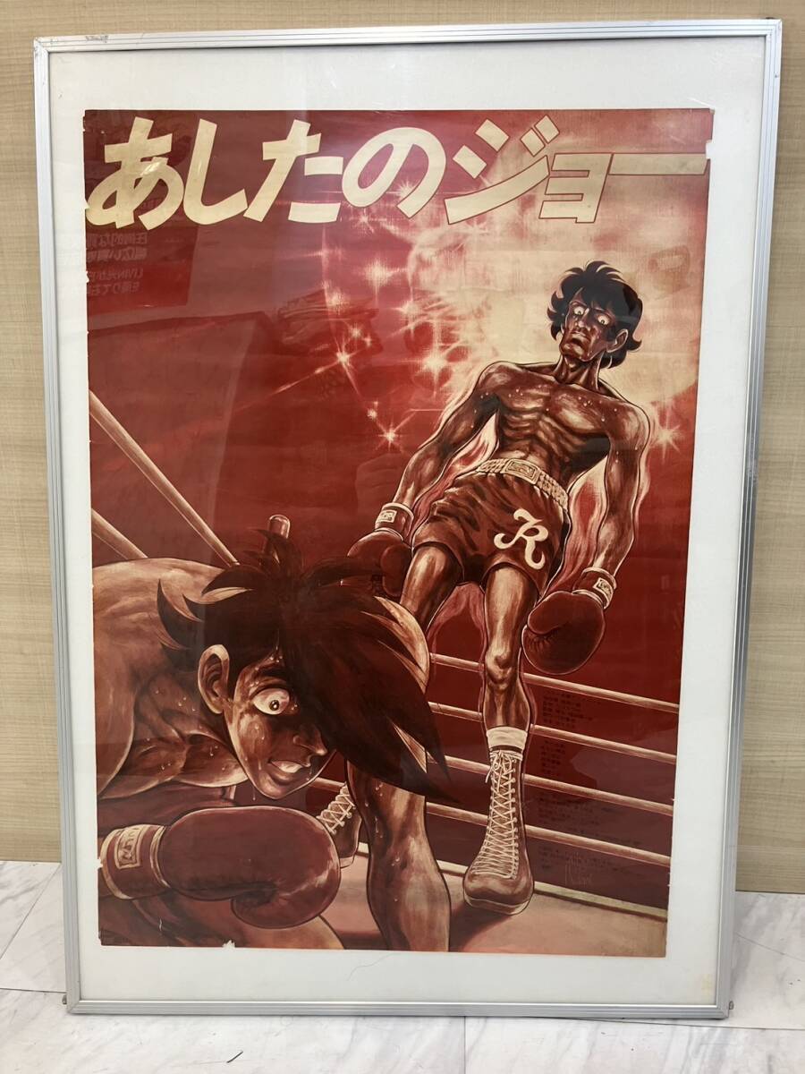 2025年最新】Yahoo!オークション -あしたのジョー レトロの中古