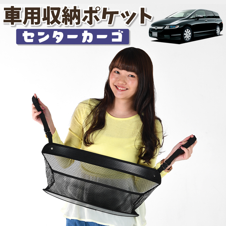 冬超得300円 車 収納 バッグ ポケット シート ティッシュ スマホ ドリンクホルダー オデッセイ RB1/2系 RB1 RB2 01