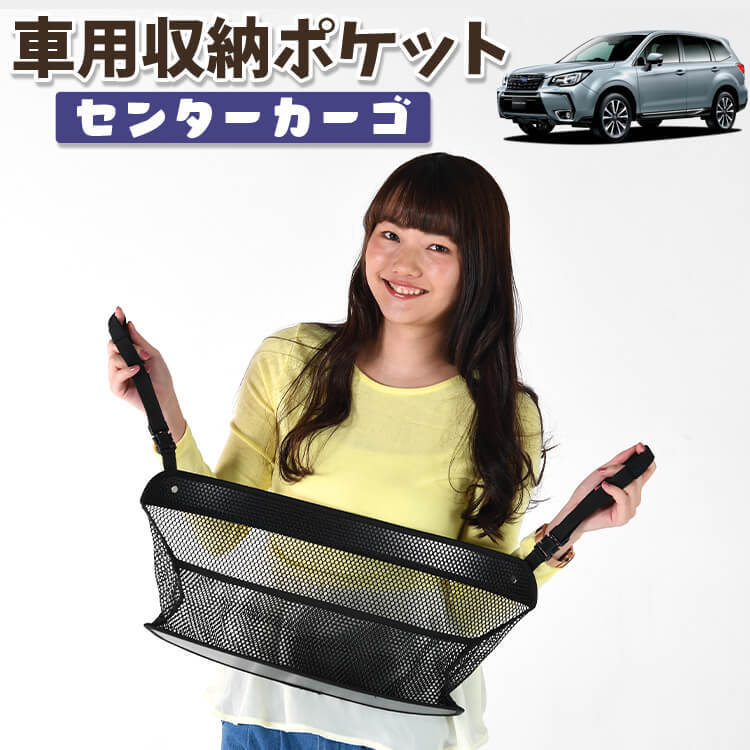 冬超得300円 車 収納 バッグ ポケット シート ティッシュ スマホ ドリンクホルダー フォレスター SJ5/SJG系 SJ5 SJG 01