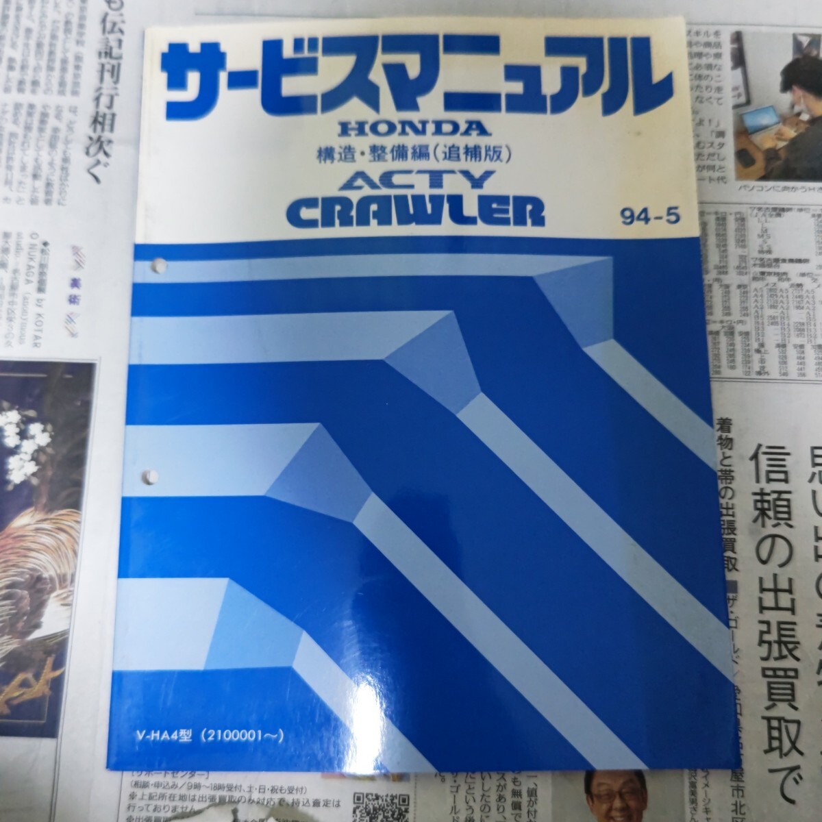 Amazon.co.jp: ホンダ アクティ サービスマニュアル 構造編 99-5