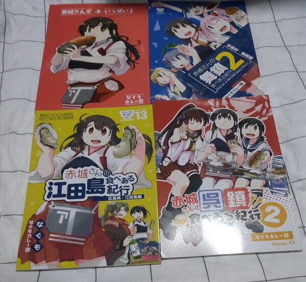 艦隊これくしょん なぐも なぐもカレー 同人誌 4冊