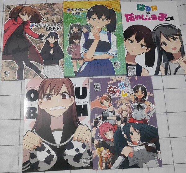 艦隊これくしょん 同人誌 11冊 マスクザJ どん底かしわめし
