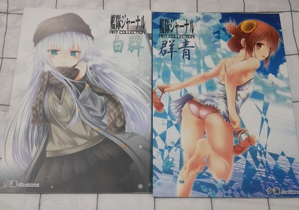 艦隊これくしょん同人誌 艦隊ジャーナル ART COLLECTION 群青 夕海 Check Mate!
