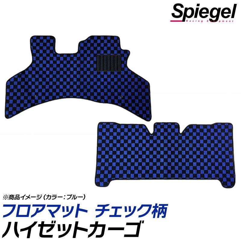 ハイゼットカーゴ フロアマット チェック柄 グレー S320V S321V S330V S331V DX H16.12~H23.12 汚れ防止 シュピーゲル ダイハツ Spiegel