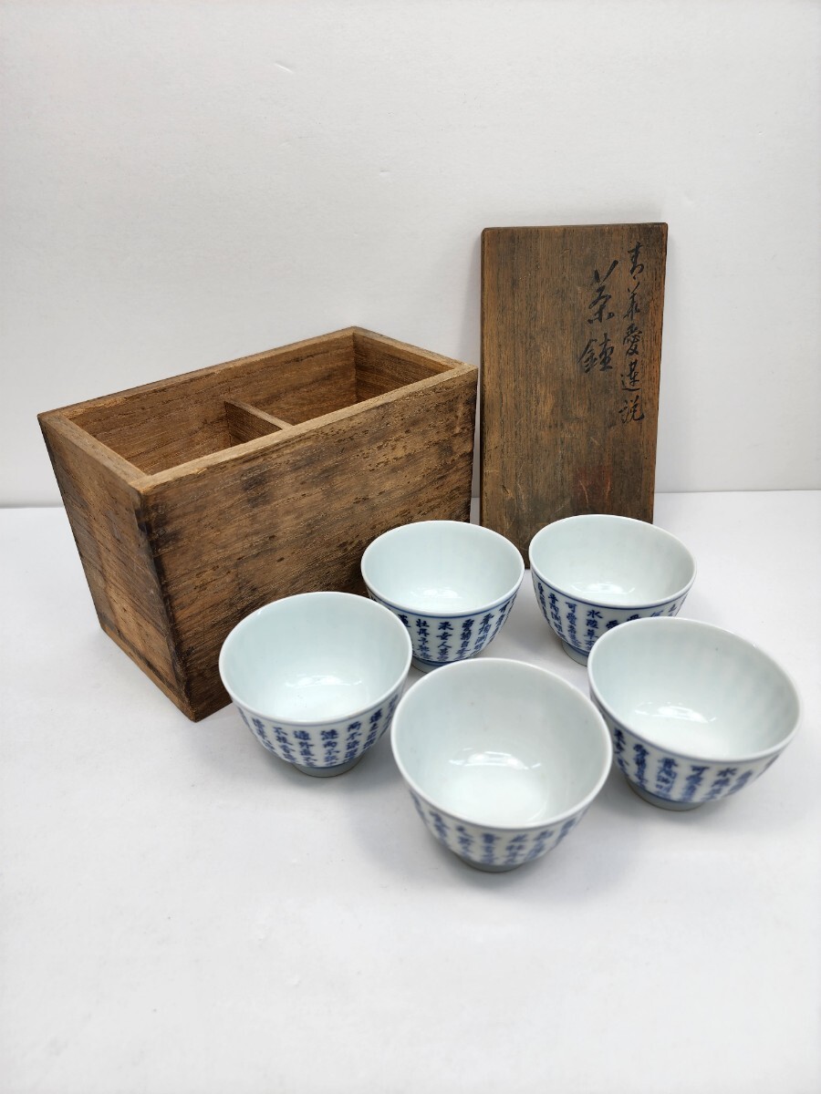 Yahoo!オークション -「染付 煎茶碗」(茶碗 ) (茶道具)の落札 Yahoo!オークション -「染付 煎茶碗」(茶碗 ) (茶道具)の落札