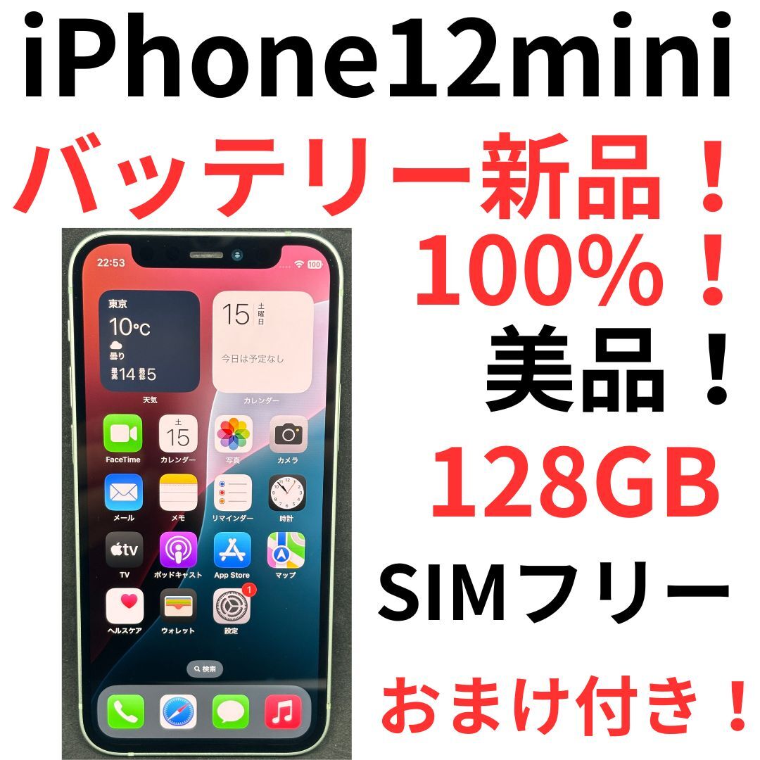 Yahoo!オークション -「iphone 12 mini 100%」の落札相場・落札価格 Yahoo!オークション -「iphone 12 mini 100%」の落札相場・落札価格