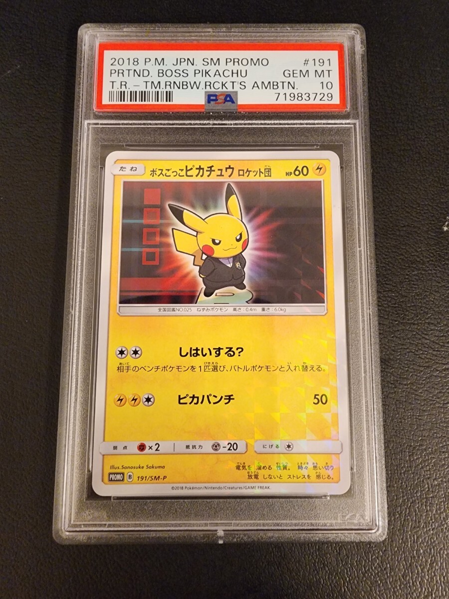 Yahoo!オークション -「ボスごっこピカチュウ ポケモンカード Yahoo!オークション -「ボスごっこピカチュウ ポケモンカード