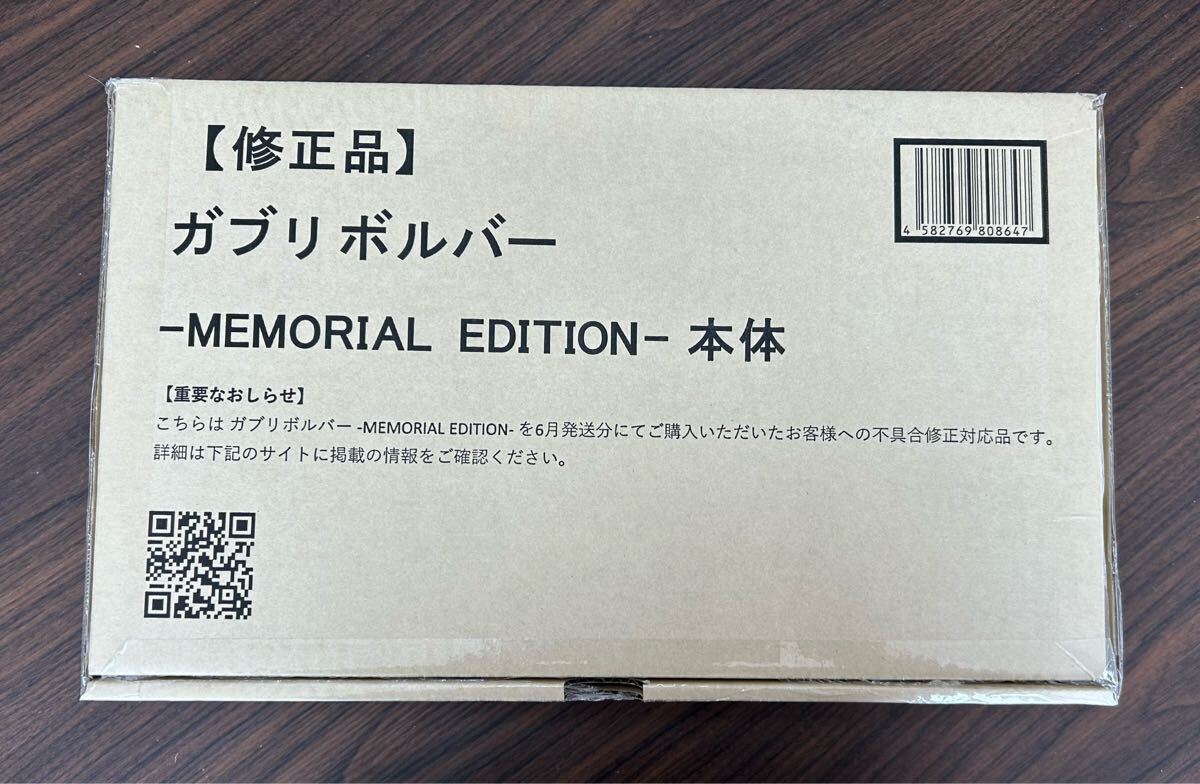 Yahoo!オークション -「ガブリボルバー memorial edition