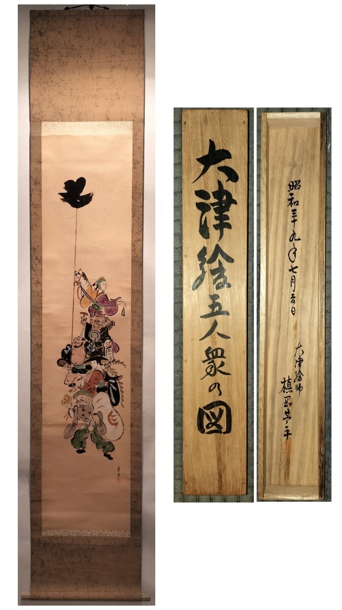 Yahoo!オークション -「掛軸 春駒」(日本画) (絵画)の落札相場