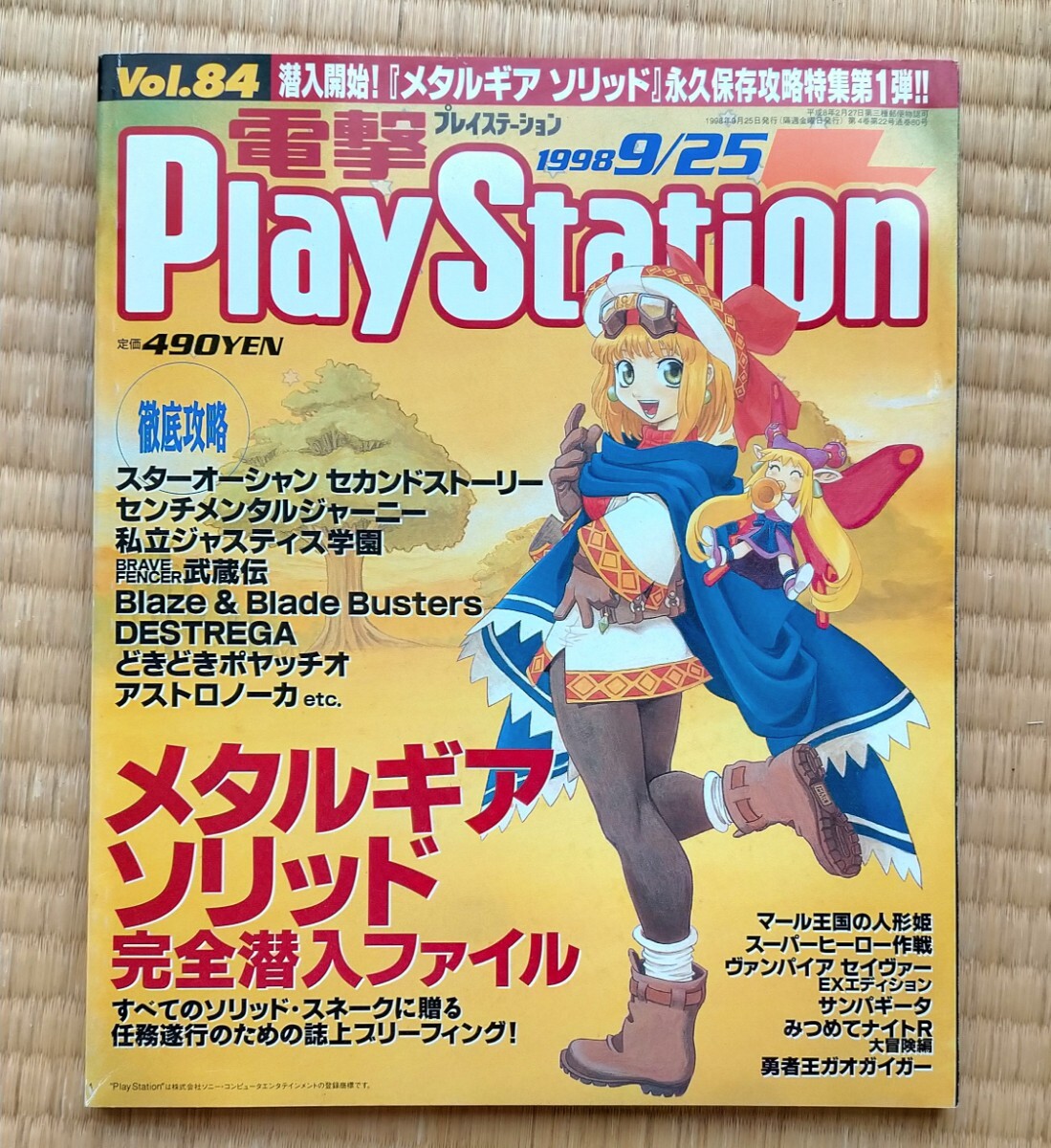 Yahoo!オークション -「ps キャプテンコマンドー」の落札相場 Yahoo!オークション -「ps キャプテンコマンドー」の落札相場