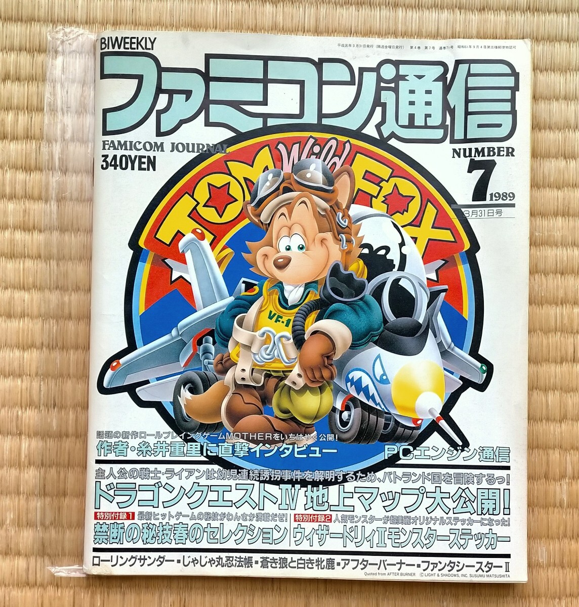 1989年のファミコン通信 (ファミ通Books) | 田原 誠司