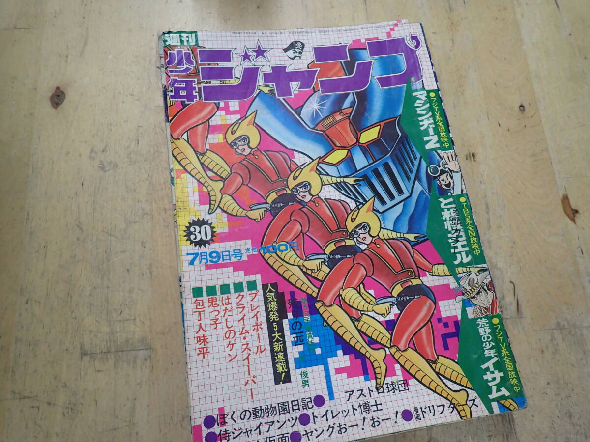 Yahoo!オークション -「少年ジャンプ 1973」の落札相場・落札価格 Yahoo!オークション -「少年ジャンプ 1973」の落札相場・落札価格