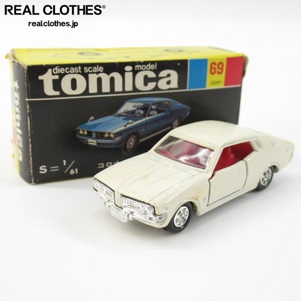 黒箱トミカ69 コロナ マークII-L ミニカー TOMICA 色指定箱
