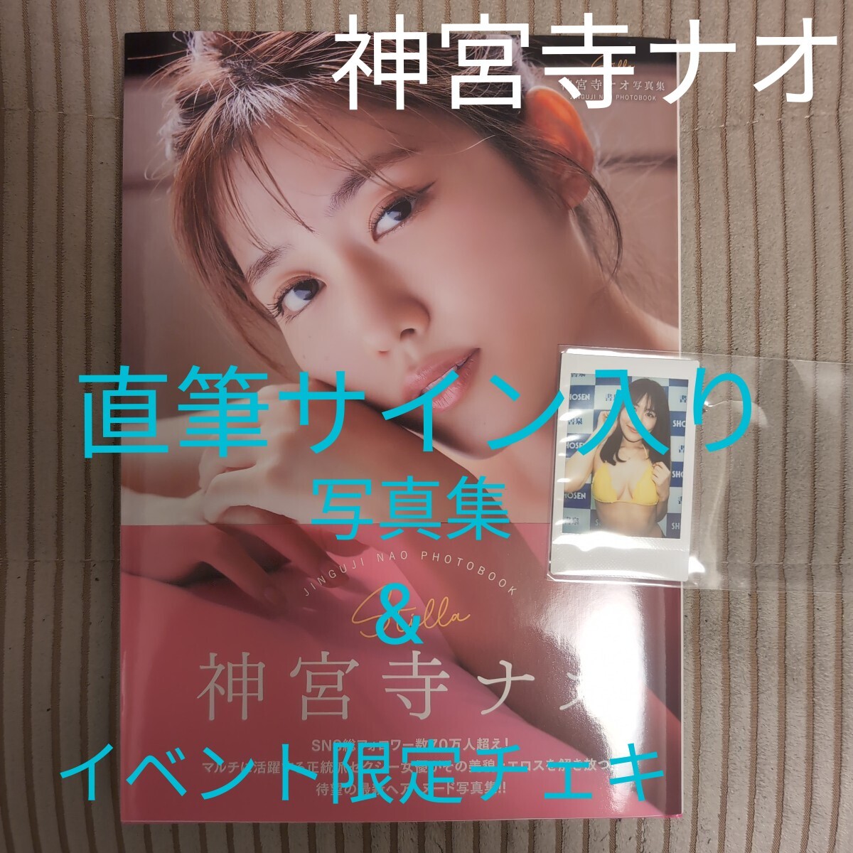 Amazon.co.jp: 神宮寺ナオ Nao 神様がくれた奇跡 直筆サイン入り