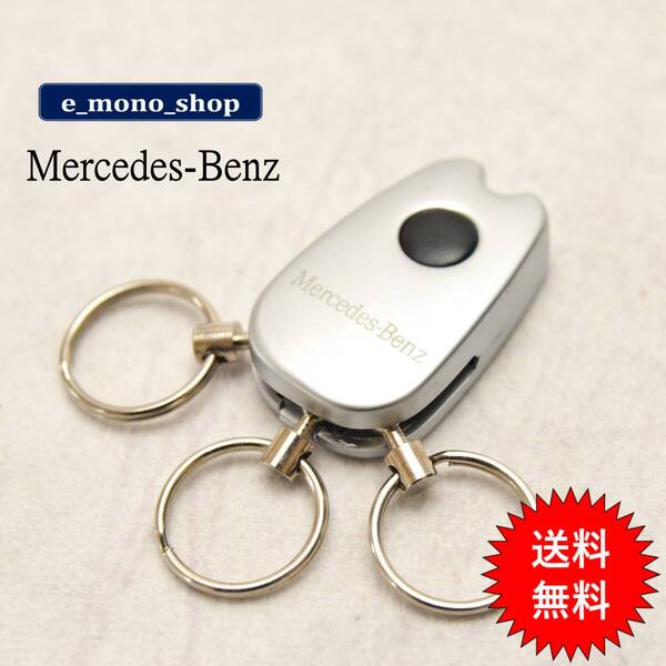 激レア!希少!入手困難!Mercedes-Benz メルセデス ベンツ ライト付き3連 キーホルダー 未使用品!