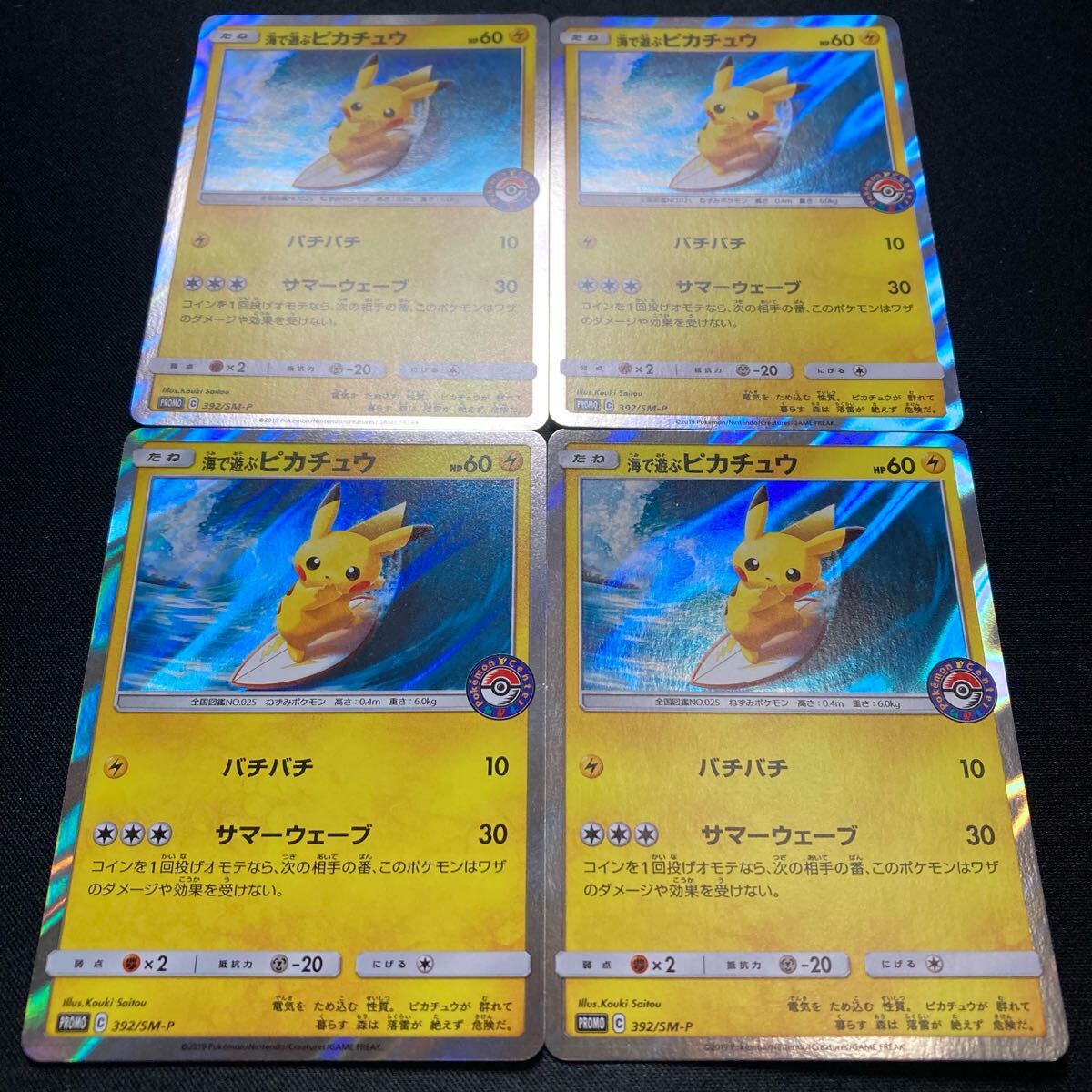 PSA10】海で遊ぶピカチュウ 392/SM-P
