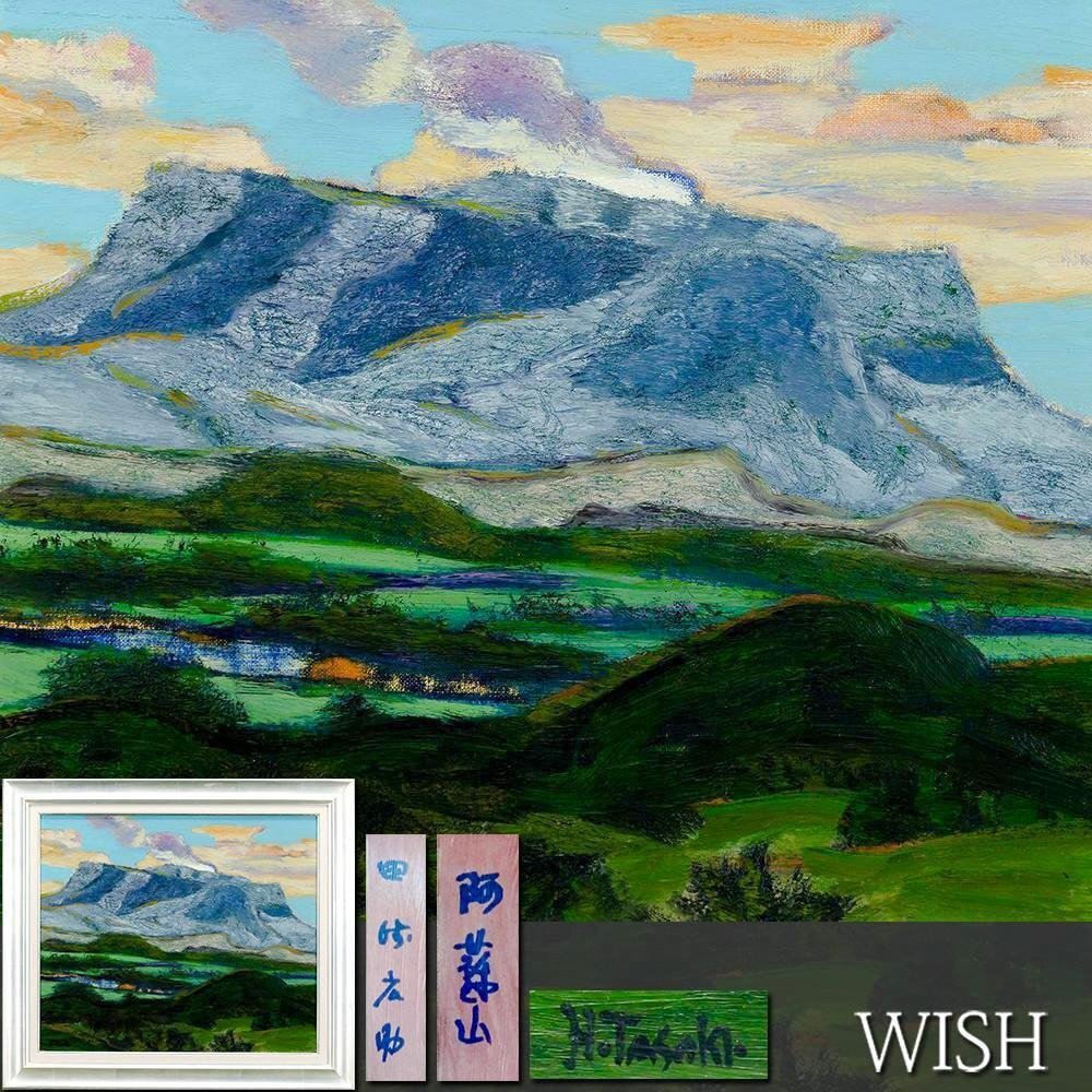 Yahoo!オークション -「油彩 阿蘇」(絵画) (美術品)の落札相場 Yahoo!オークション -「油彩 阿蘇」(絵画) (美術品)の落札相場