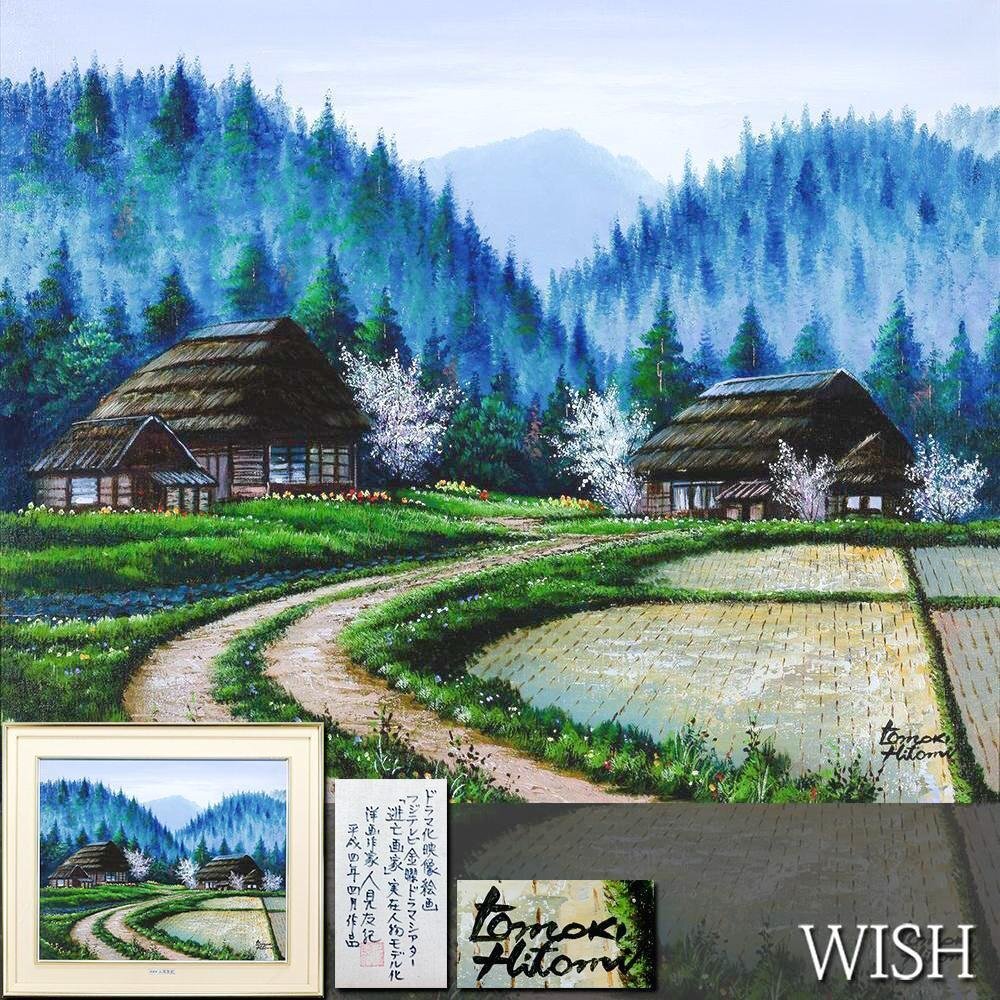 Yahoo!オークション -「人見友紀」(絵画) (美術品)の落札相場 Yahoo!オークション -「人見友紀」(絵画) (美術品)の落札相場