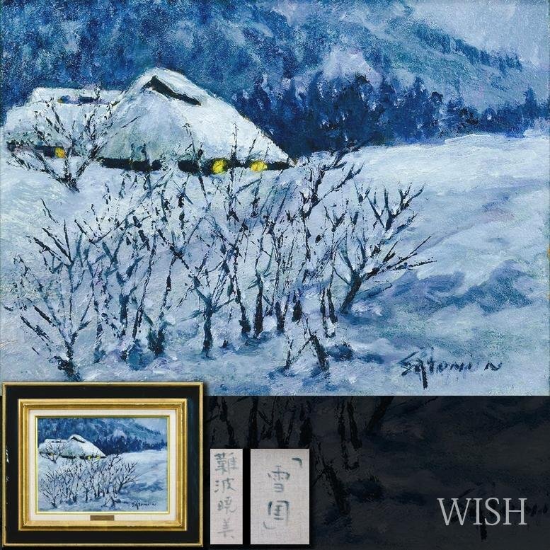 Yahoo!オークション -「山村」(絵画) (美術品)の落札相場・落札価格 Yahoo!オークション -「山村」(絵画) (美術品)の落札相場・落札価格