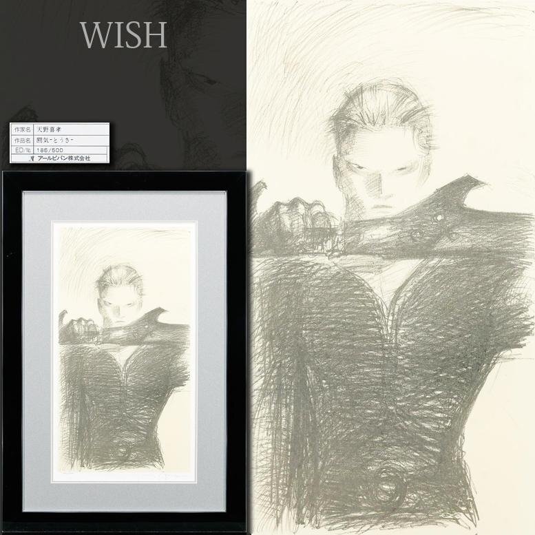 Yahoo!オークション -「天野喜孝 サイン」(版画) (美術品)の落札 Yahoo!オークション -「天野喜孝 サイン」(版画) (美術品)の落札
