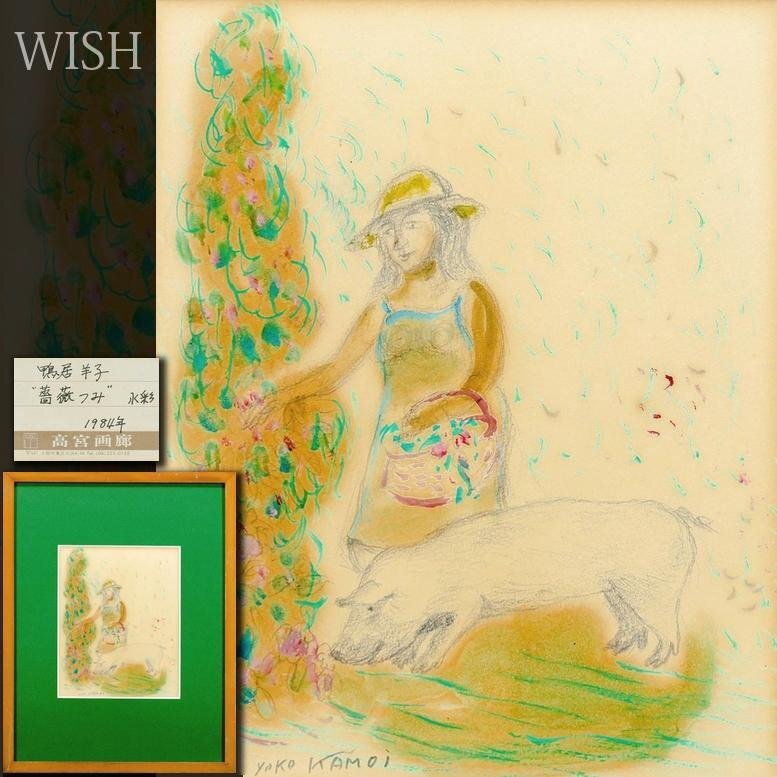 Yahoo!オークション -「鴨居羊子」(絵画) (美術品)の落札相場 Yahoo!オークション -「鴨居羊子」(絵画) (美術品)の落札相場