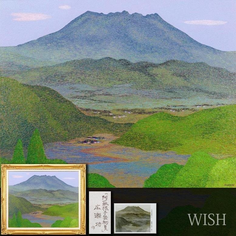 Yahoo!オークション -「根子岳」(絵画) (美術品)の落札相場 Yahoo!オークション -「根子岳」(絵画) (美術品)の落札相場
