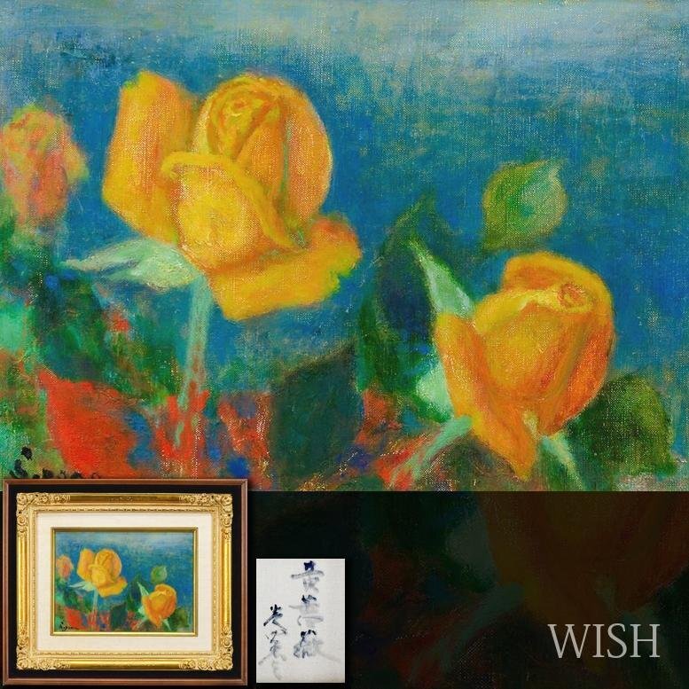 Yahoo!オークション -「芝田米三」(油彩) (絵画)の落札相場 Yahoo!オークション -「芝田米三」(油彩) (絵画)の落札相場