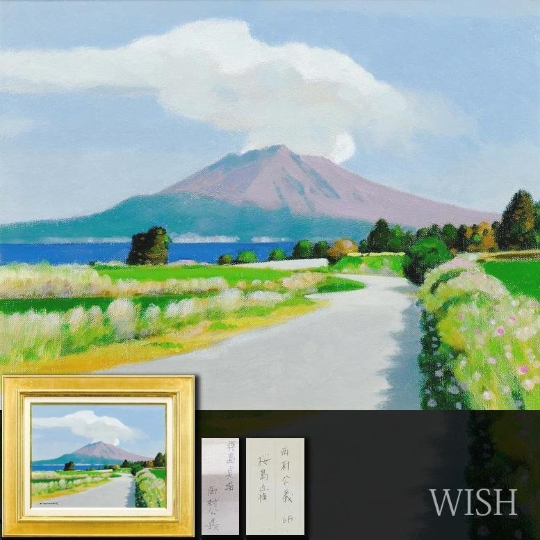 Yahoo!オークション -「sakurajima」(油彩) (絵画)の落札相場 Yahoo!オークション -「sakurajima」(油彩) (絵画)の落札相場