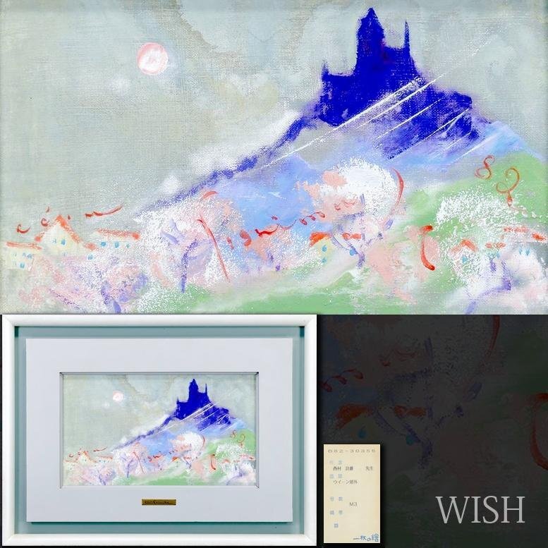 Yahoo!オークション -「西村」(油彩) (絵画)の落札相場・落札価格 Yahoo!オークション -「西村」(油彩) (絵画)の落札相場・落札価格