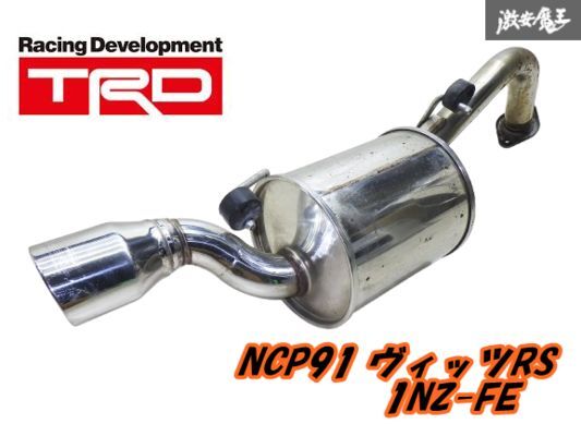 Yahoo!オークション -「ncp91 trd マフラー」の落札相場・落札価格 Yahoo!オークション -「ncp91 trd マフラー」の落札相場・落札価格