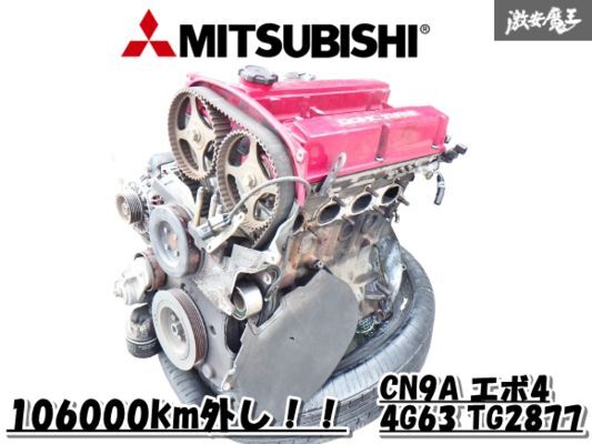 2025年最新】Yahoo!オークション -4g63 エンジン(三菱用)の中古