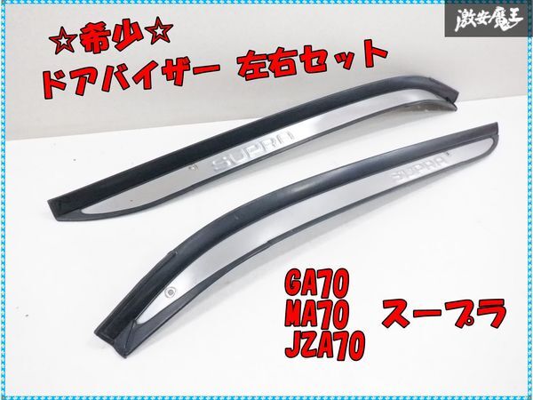 Yahoo!オークション -「70スープラ バイザー」の落札相場・落札価格 Yahoo!オークション -「70スープラ バイザー」の落札相場・落札価格